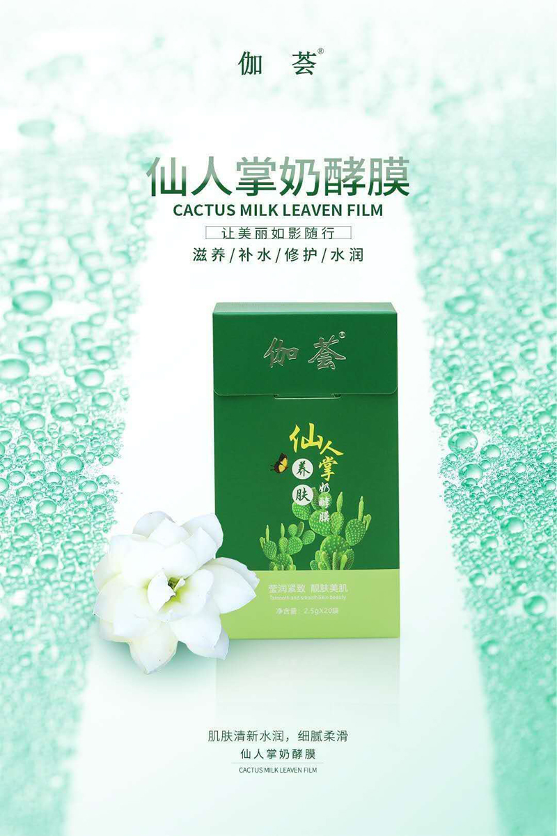 仙人掌奶酵膜(图1)